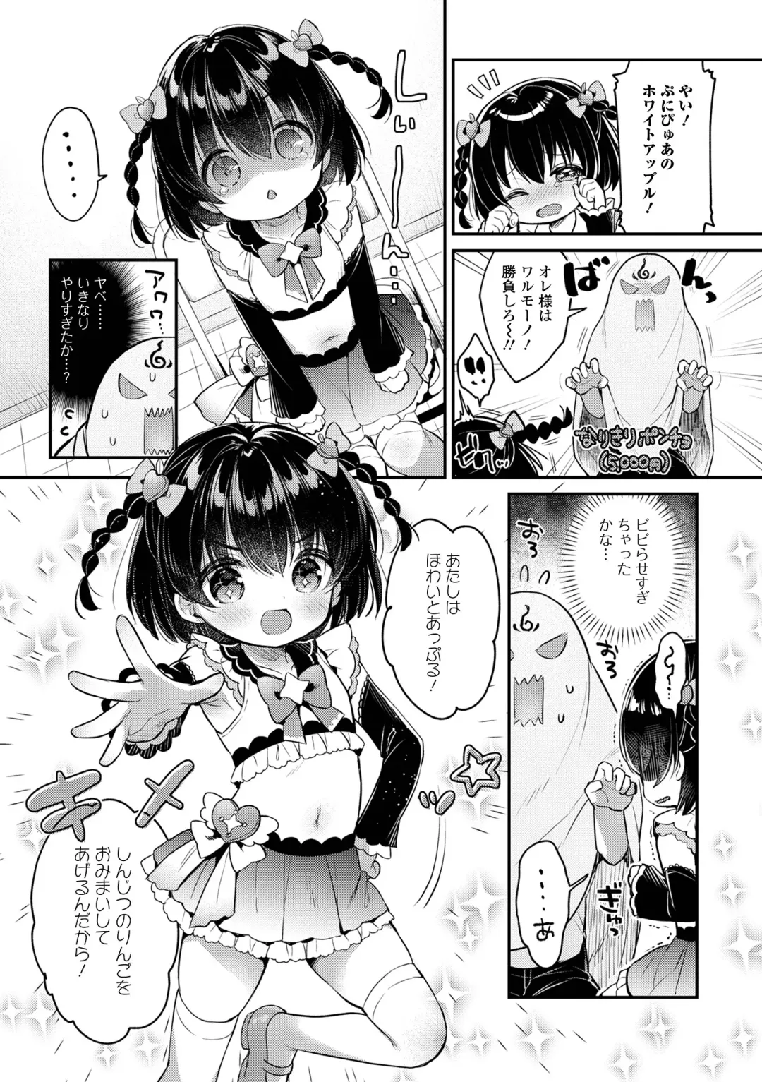 Digital Puni Pedo! Vol. 35 Fhentai - Page 5