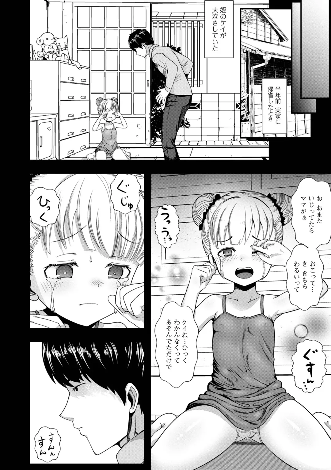 Digital Puni Pedo! Vol. 35 Fhentai - Page 60