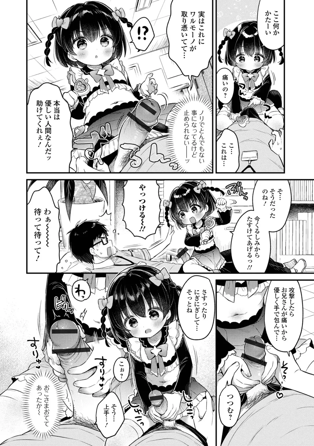 Digital Puni Pedo! Vol. 35 Fhentai - Page 8