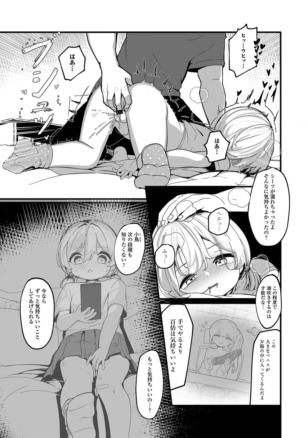 Digital Puni Pedo! Vol. 35 Fhentai - Page 82