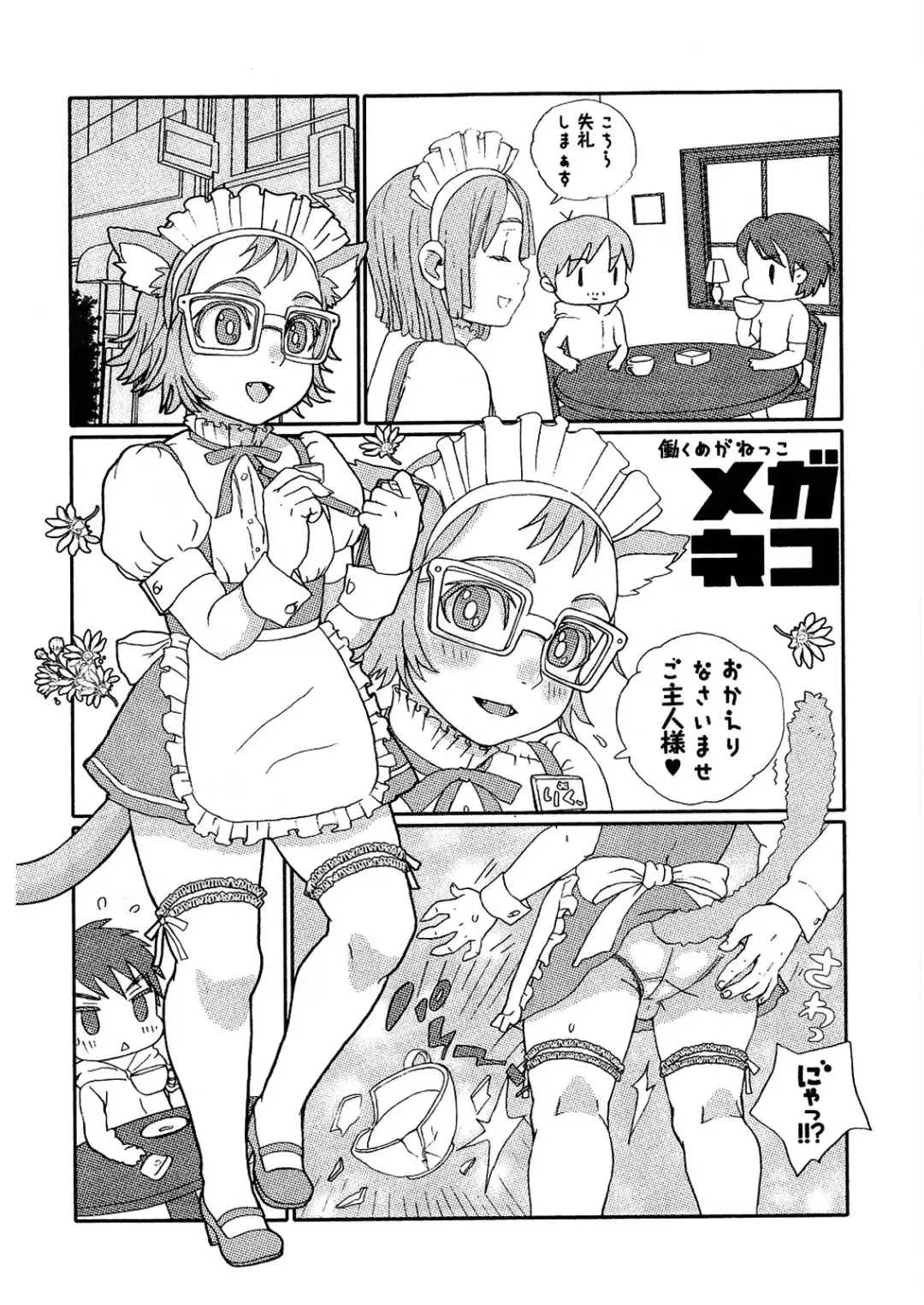 [Faust] MEGA-NEKO Fhentai - Page 2