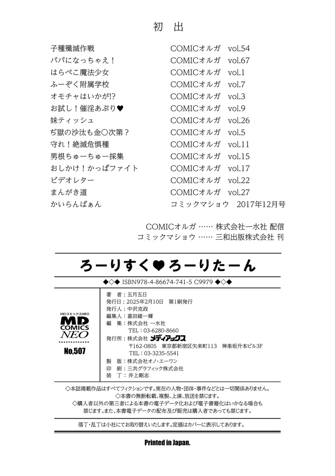 [Satsuki Itsuka] Low-risk Low-return Fhentai - Page 194