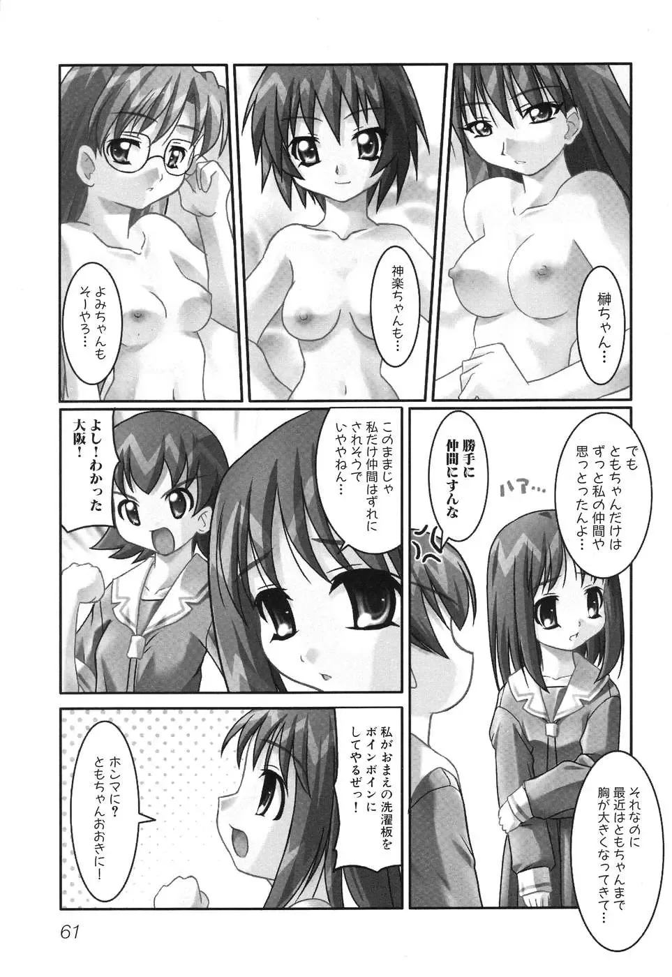 Himitsu no Houkago Fhentai.net - Page 64