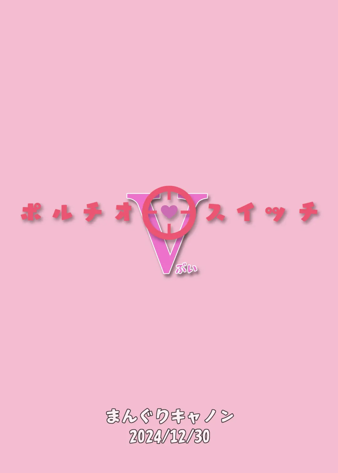 [Bang-you] Portio Switch V Fhentai - Page 26