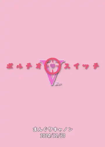 [Bang-you] Portio Switch V Fhentai - Page 26