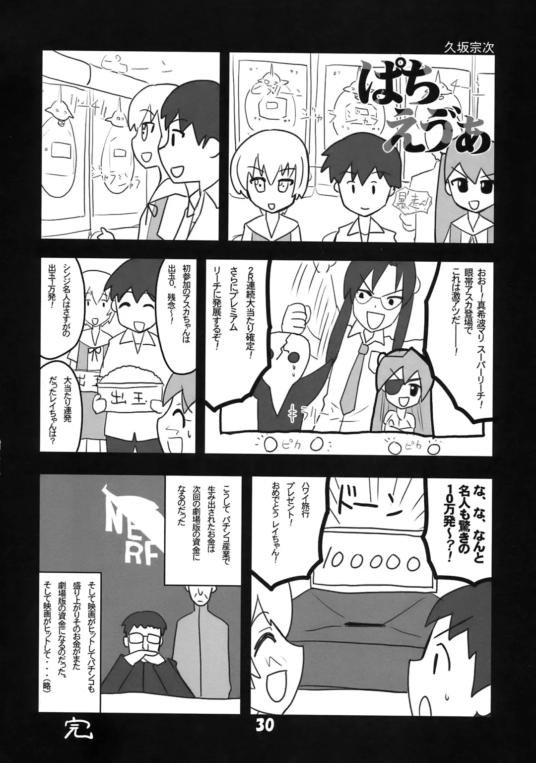 [Yagumo Kengou] Kousoku Kaiten no EVA no hon Fhentai.net - Page 30