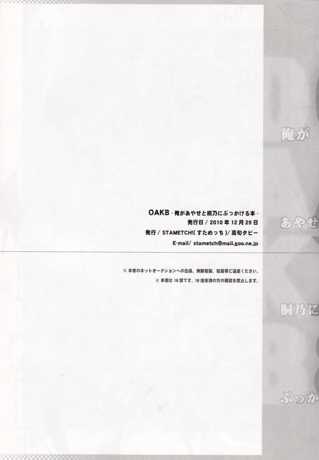 [Takaku Tubby] OAKB | Ore ga Ayase to Kirino ni bukkakeru hon Fhentai - Page 25