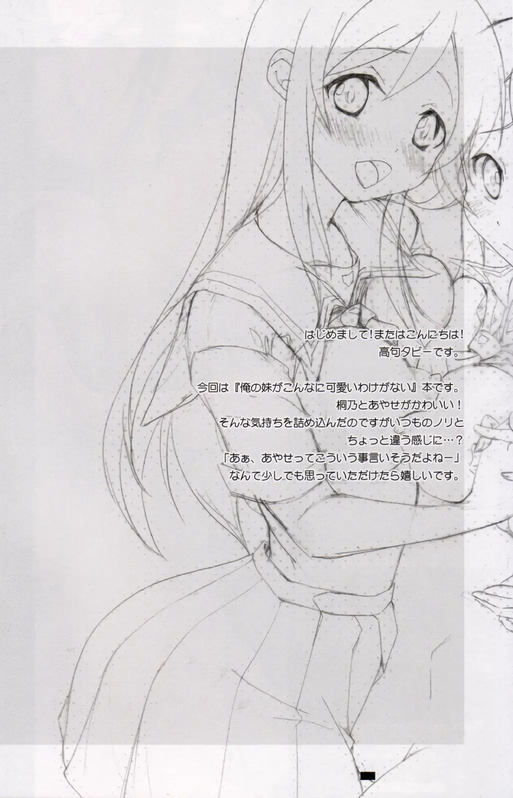 [Takaku Tubby] OAKB | Ore ga Ayase to Kirino ni bukkakeru hon Fhentai - Page 3