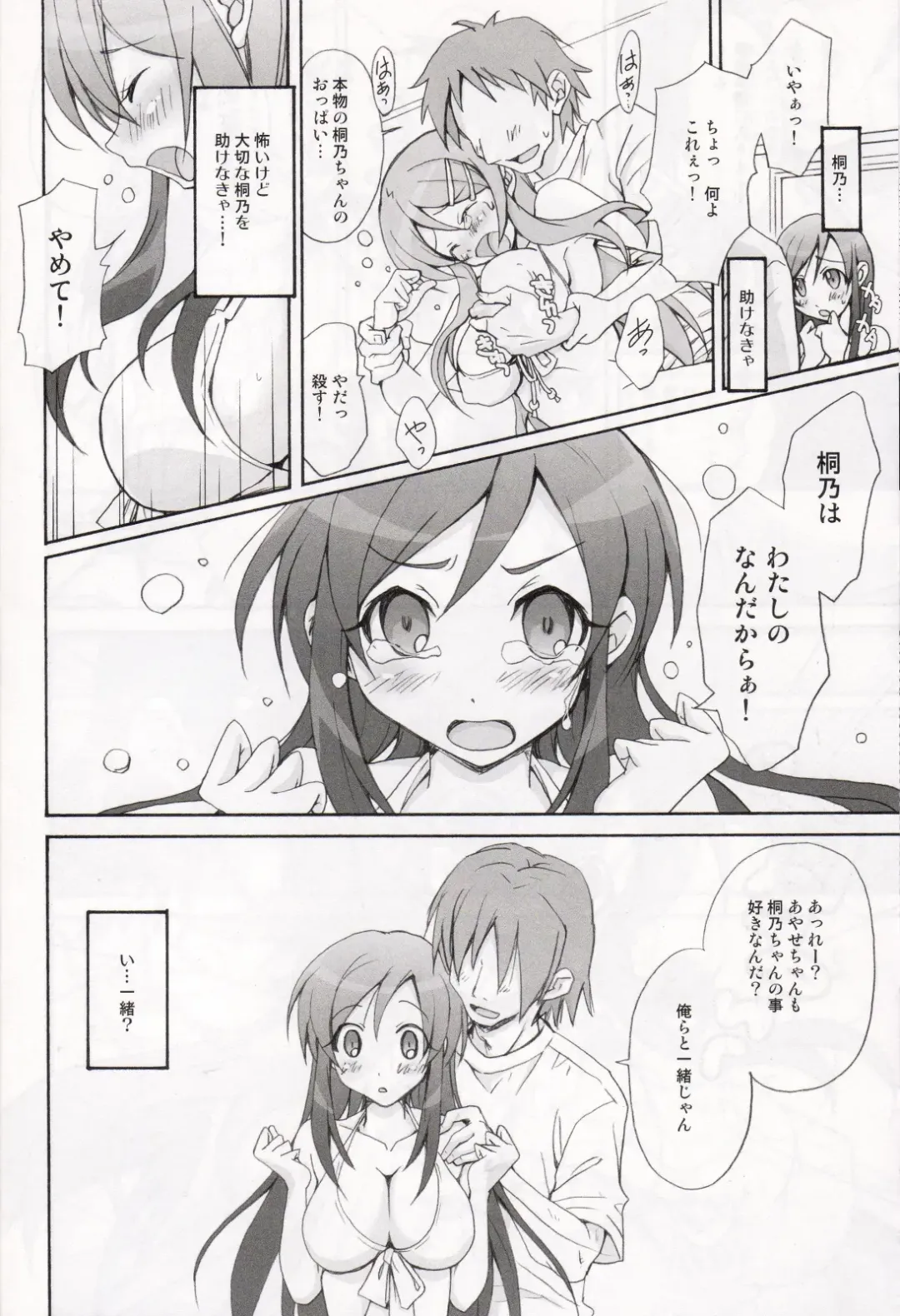 [Takaku Tubby] OAKB | Ore ga Ayase to Kirino ni bukkakeru hon Fhentai - Page 7
