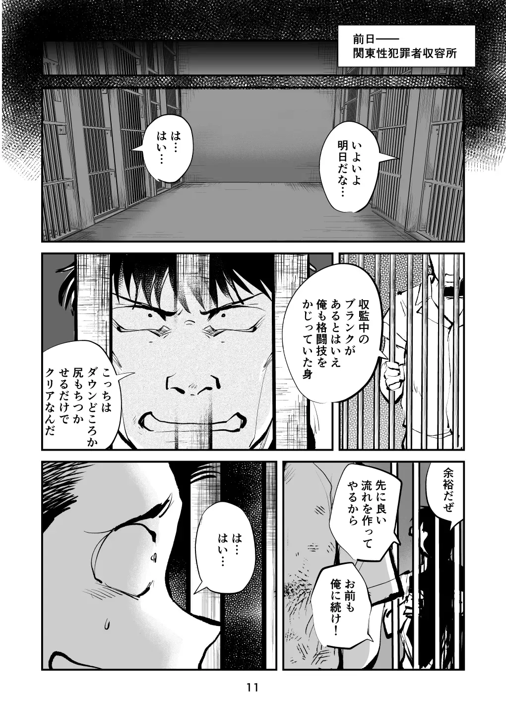 [Makunouchi] 負けたら去勢!ミックスファイト～前編～ Fhentai - Page 11