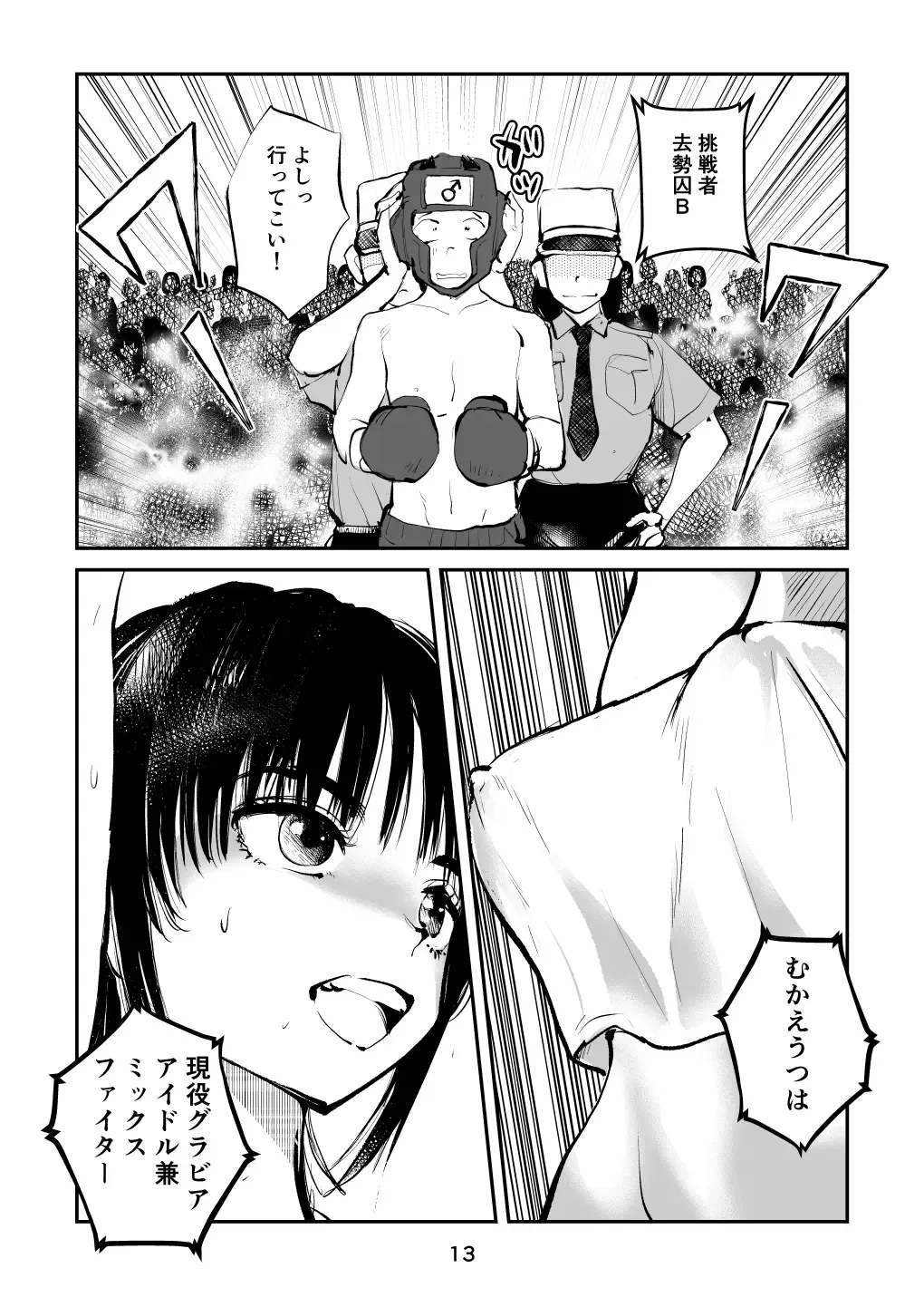 [Makunouchi] 負けたら去勢!ミックスファイト～前編～ Fhentai - Page 13