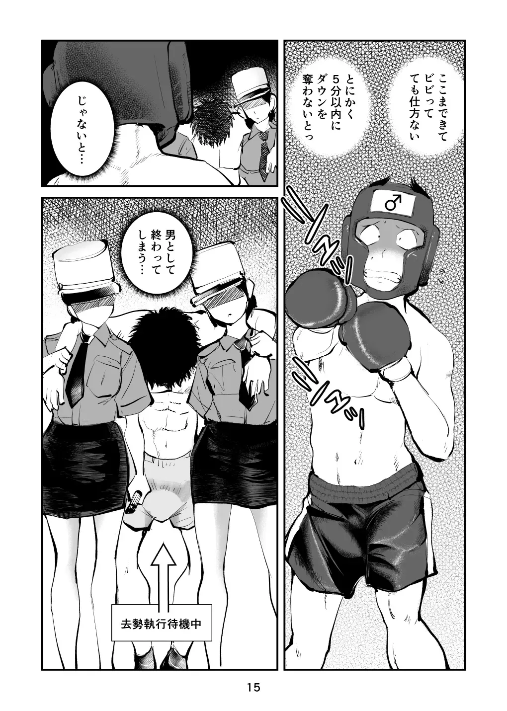 [Makunouchi] 負けたら去勢!ミックスファイト～前編～ Fhentai - Page 15