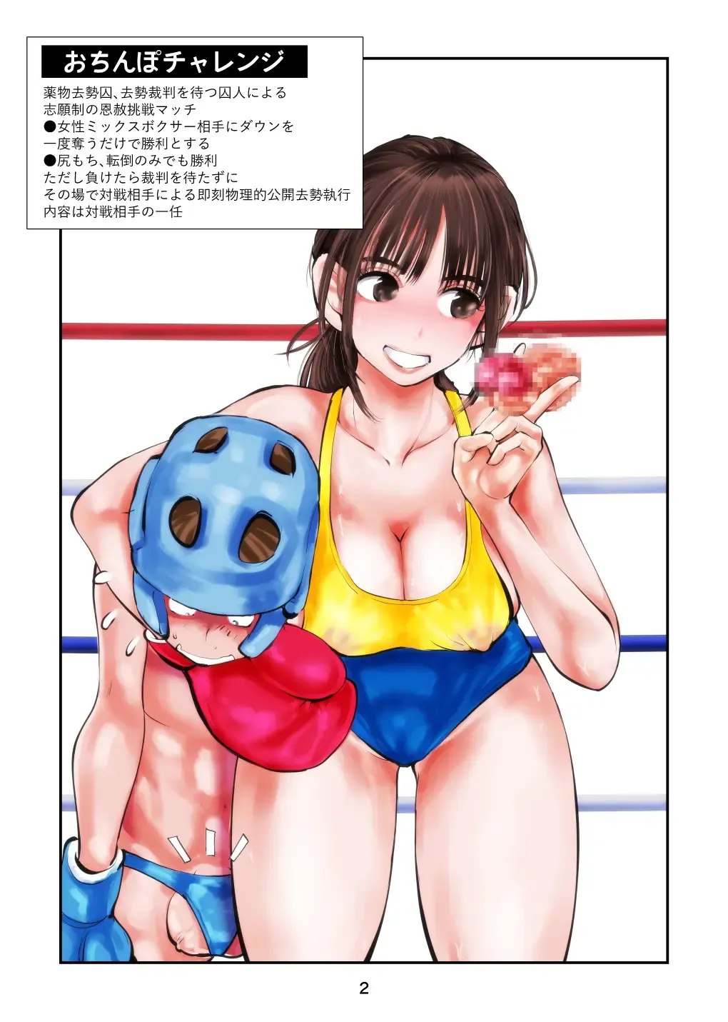 [Makunouchi] 負けたら去勢!ミックスファイト～前編～ Fhentai - Page 2