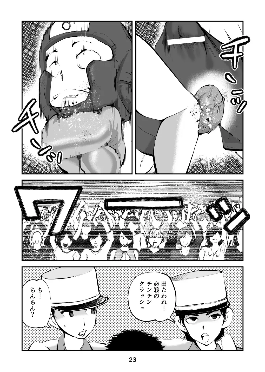 [Makunouchi] 負けたら去勢!ミックスファイト～前編～ Fhentai - Page 23