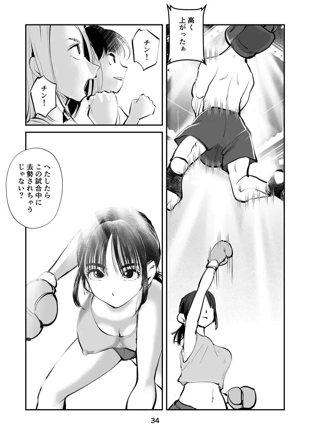[Makunouchi] 負けたら去勢!ミックスファイト～前編～ Fhentai - Page 34