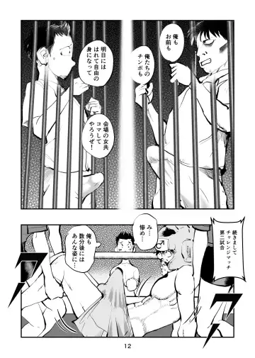 [Makunouchi] 負けたら去勢!ミックスファイト～前編～ Fhentai - Page 12