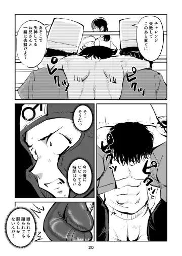 [Makunouchi] 負けたら去勢!ミックスファイト～前編～ Fhentai - Page 20