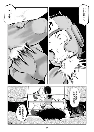 [Makunouchi] 負けたら去勢!ミックスファイト～前編～ Fhentai - Page 24