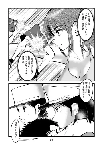 [Makunouchi] 負けたら去勢!ミックスファイト～前編～ Fhentai - Page 29