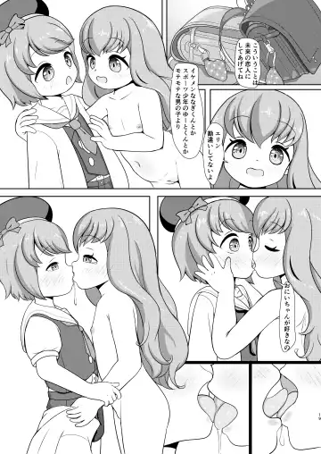 [Nopuron] Futago ga Hitotsu ni Modoru Toki Fhentai - Page 18