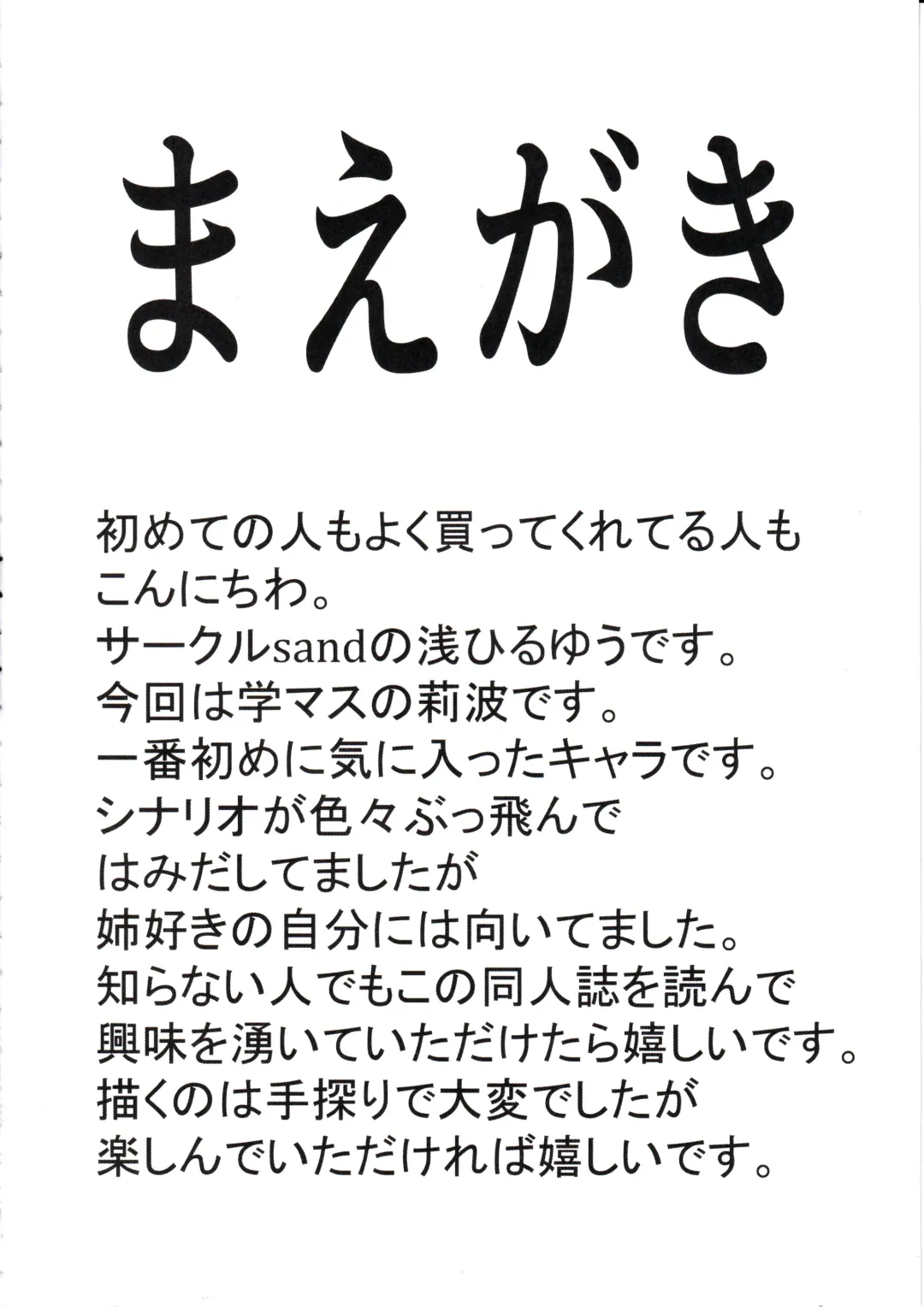 [Asahiru Yuu] Onee-chan to Issho. Fhentai - Page 2