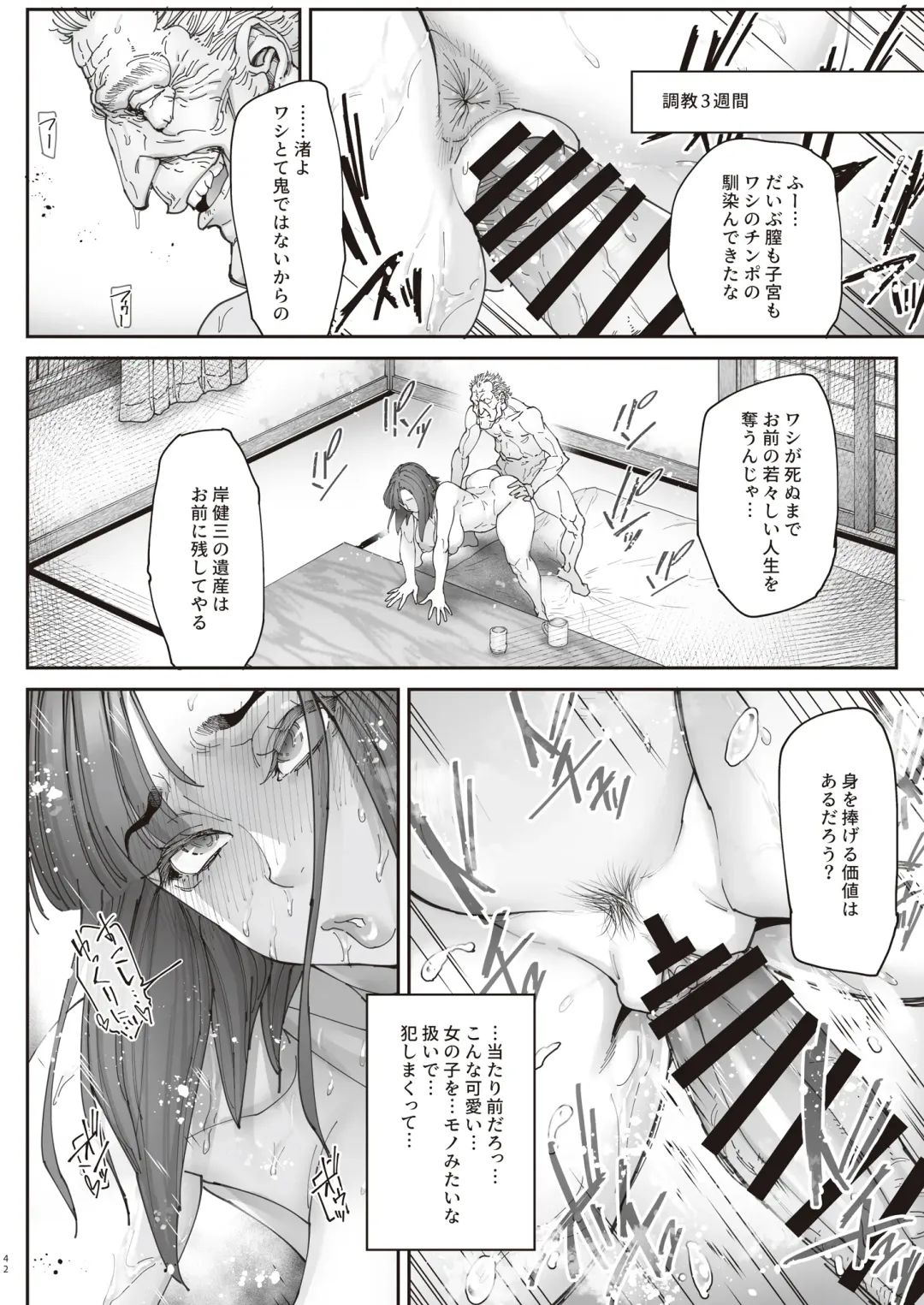 [Bonten] Zoku - Kaigo Beit de Roujin no Gouin na Yokkyuu to Okane no Mae ni Chitai o Sarasu JK Fhentai - Page 41