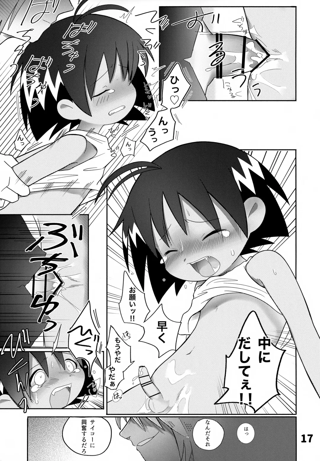 [Hachidori] Guu trap! Fhentai - Page 18