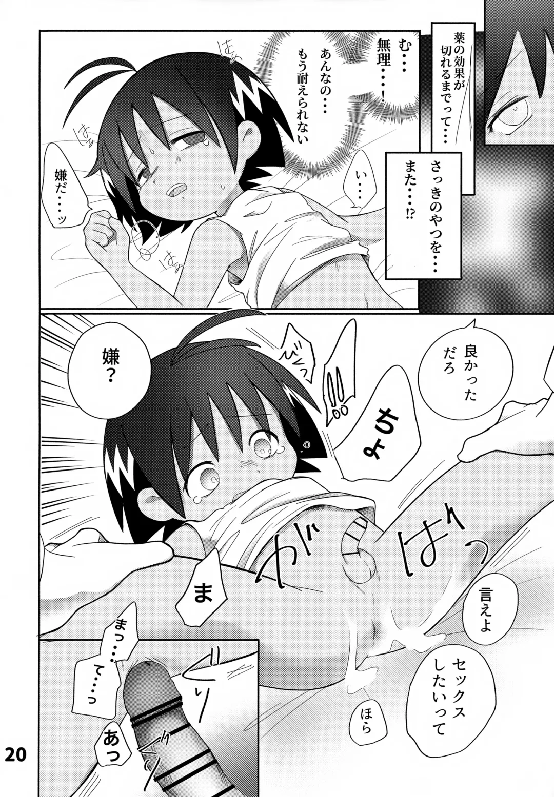 [Hachidori] Guu trap! Fhentai - Page 21