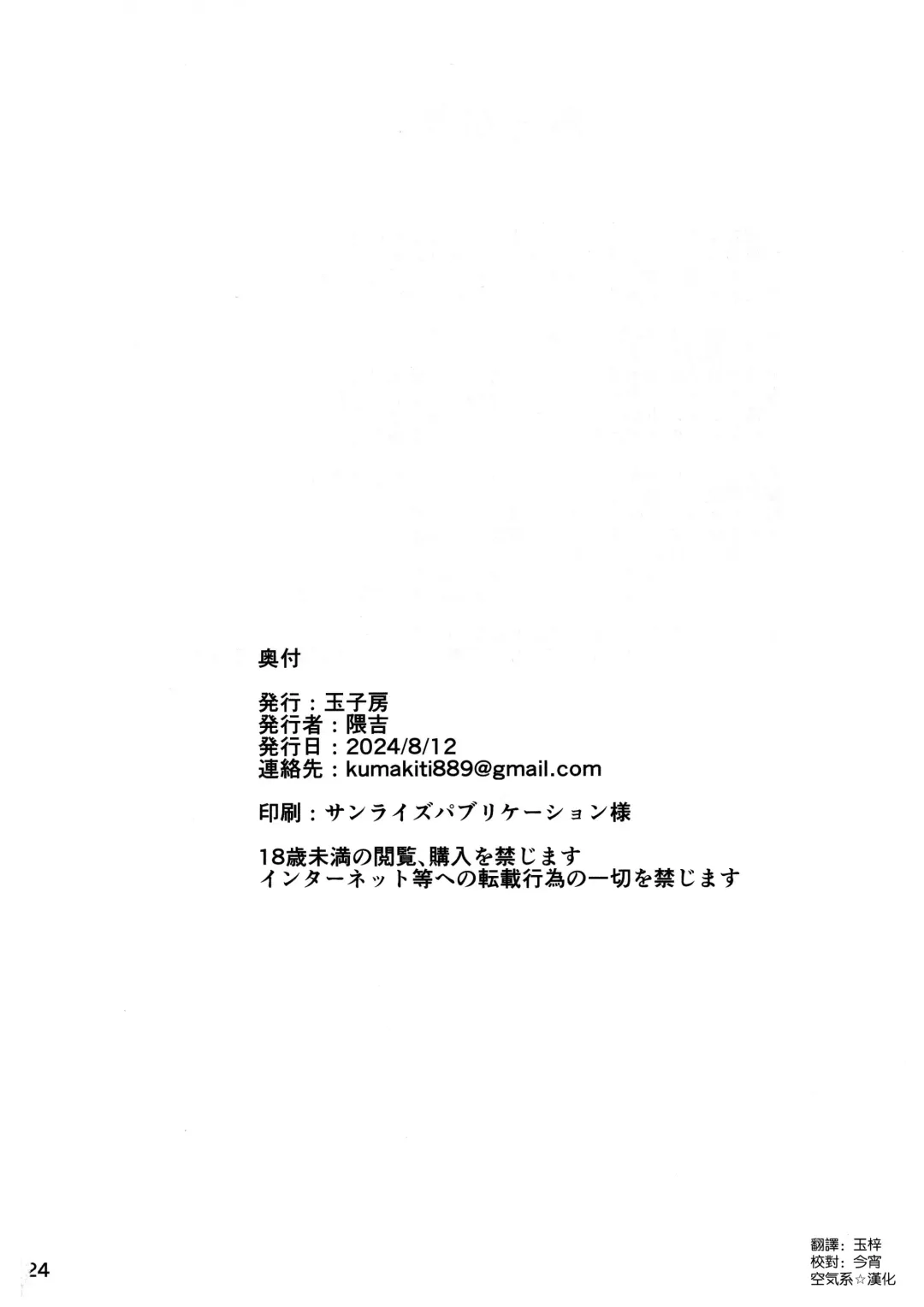 [Kumakiti] Artoria to Kimochi Yoku Naru Hi Fhentai - Page 25