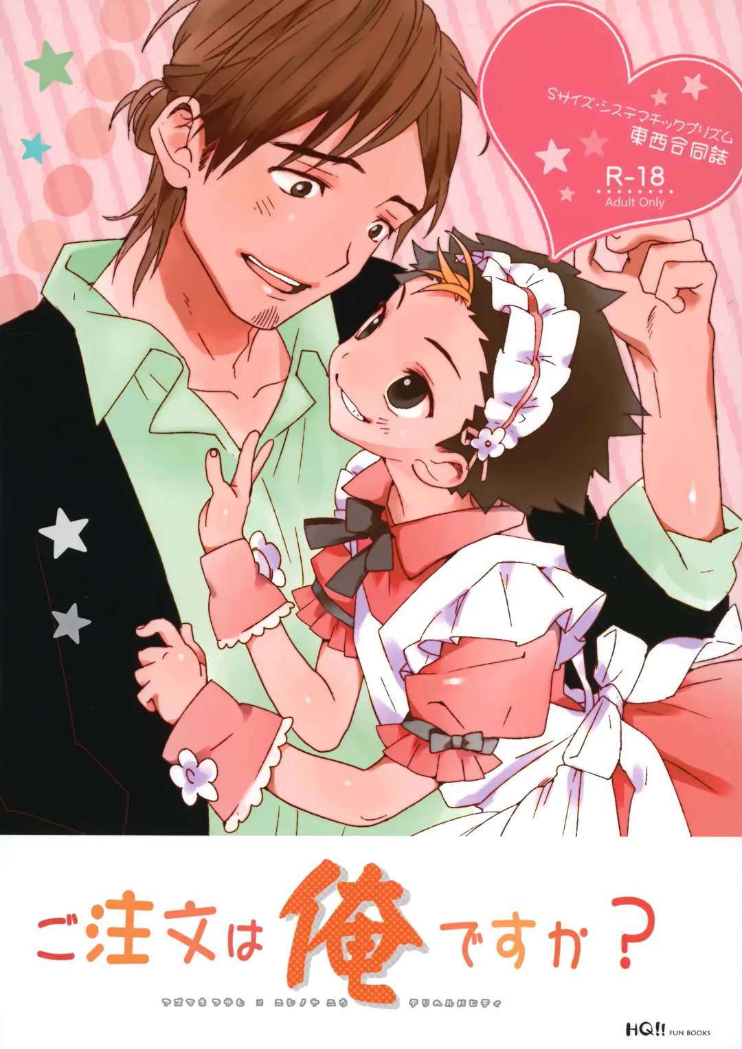 [Shinachiku] Gochuumon wa ore desuka? Fhentai - Page 1