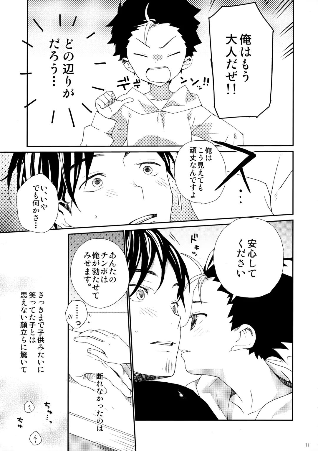 [Shinachiku] Gochuumon wa ore desuka? Fhentai - Page 10