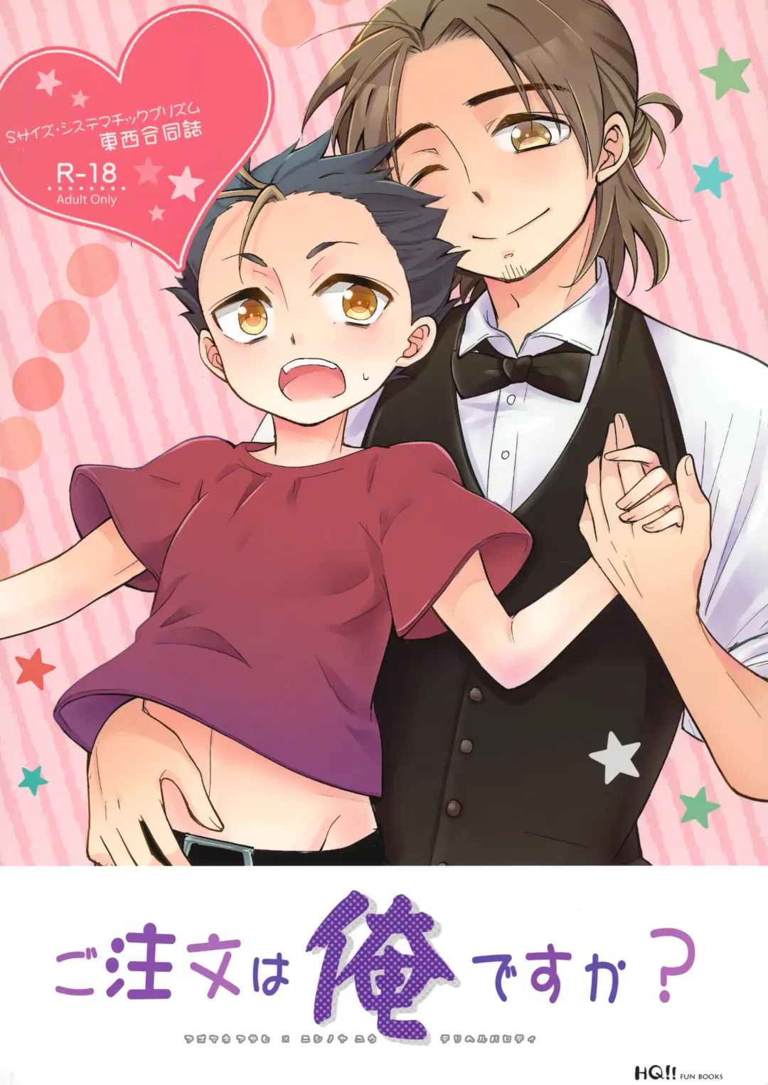 [Shinachiku] Gochuumon wa ore desuka? Fhentai - Page 50