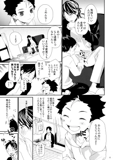 [Shinachiku] Gochuumon wa ore desuka? Fhentai - Page 12