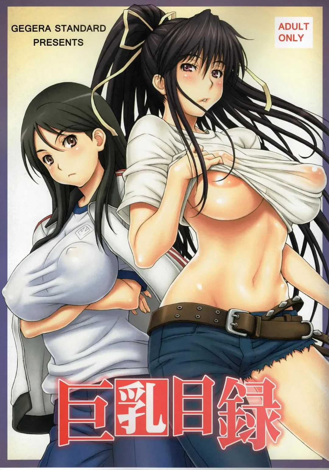 [Gegera Toshikazu] Kyonyuu Mokuroku Fhentai - Page 1