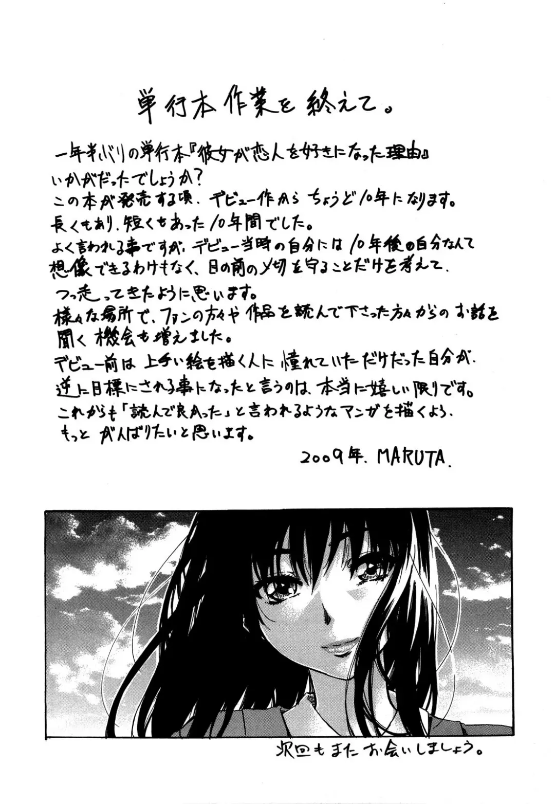 [Maruta] Kanojo ga Kimi o Suki ni Natta Wake - She is a favorite reason as for the lover. Fhentai - Page 196