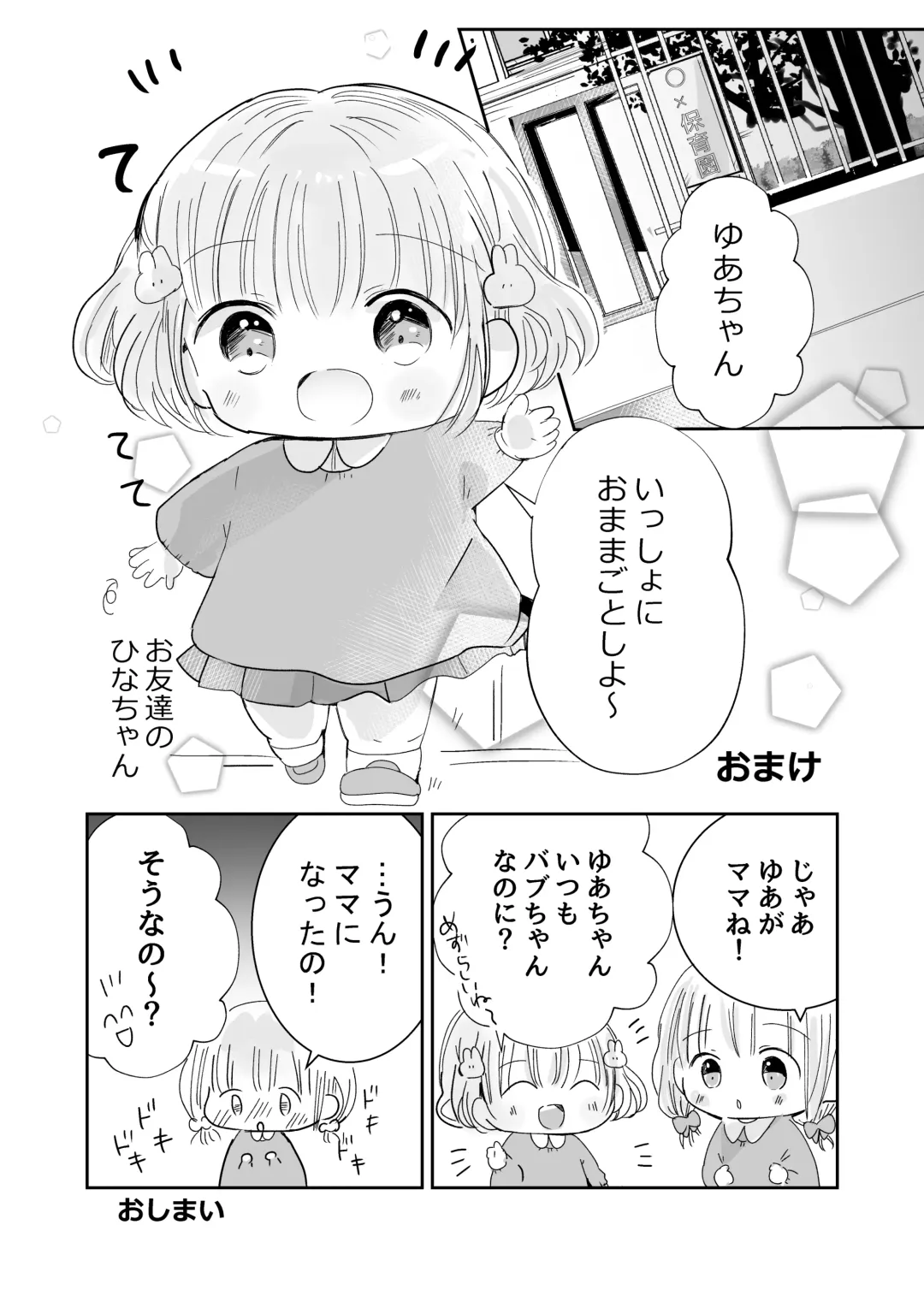 [Sayaka] Onii-chan to Omamagoto Fhentai - Page 49