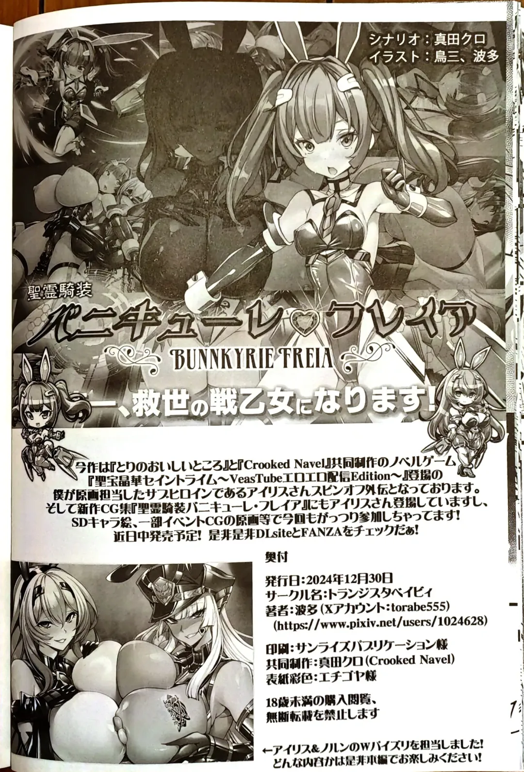 [Hata] Silver Rabbit Iris VS Kusogaki NTR Sennou Hen Fhentai - Page 13