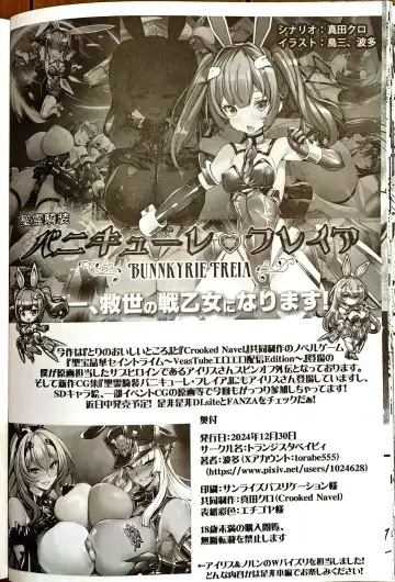 [Hata] Silver Rabbit Iris VS Kusogaki NTR Sennou Hen Fhentai - Page 13