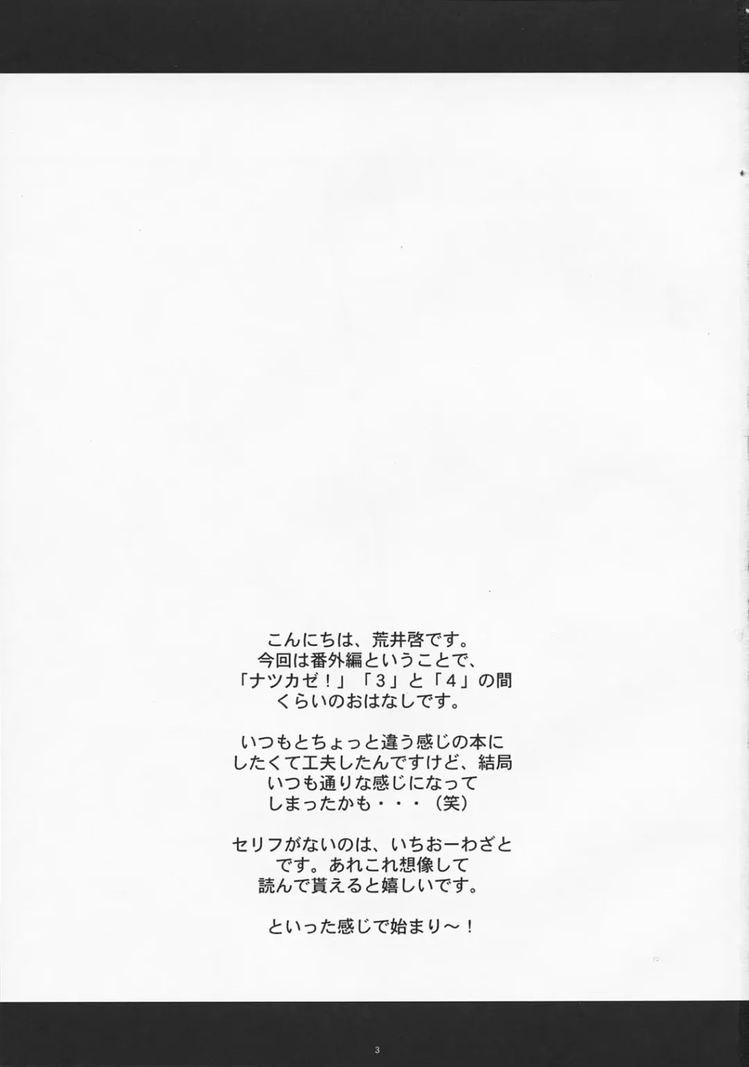 [Arai Kei] Natsufuku! Fhentai - Page 2