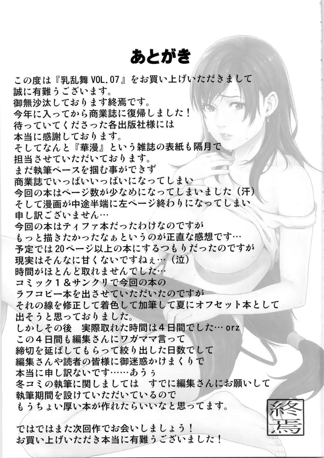 [Syuuen] Chichiranbu Vol. 07 Fhentai - Page 17