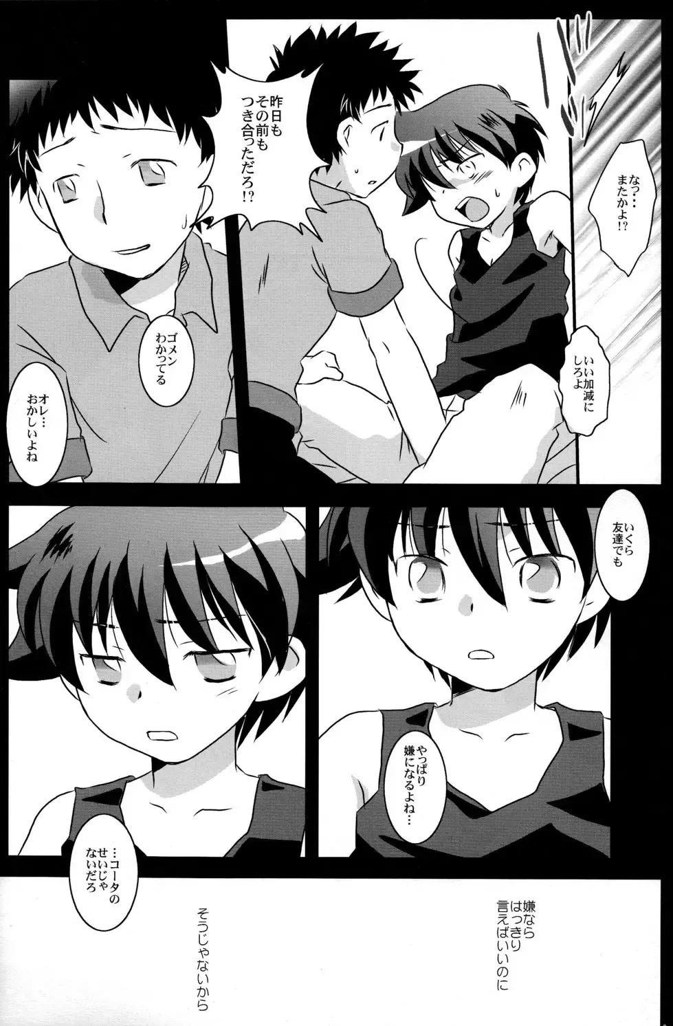 [Gonta Kahoru] Mission Y 2 Fhentai - Page 6