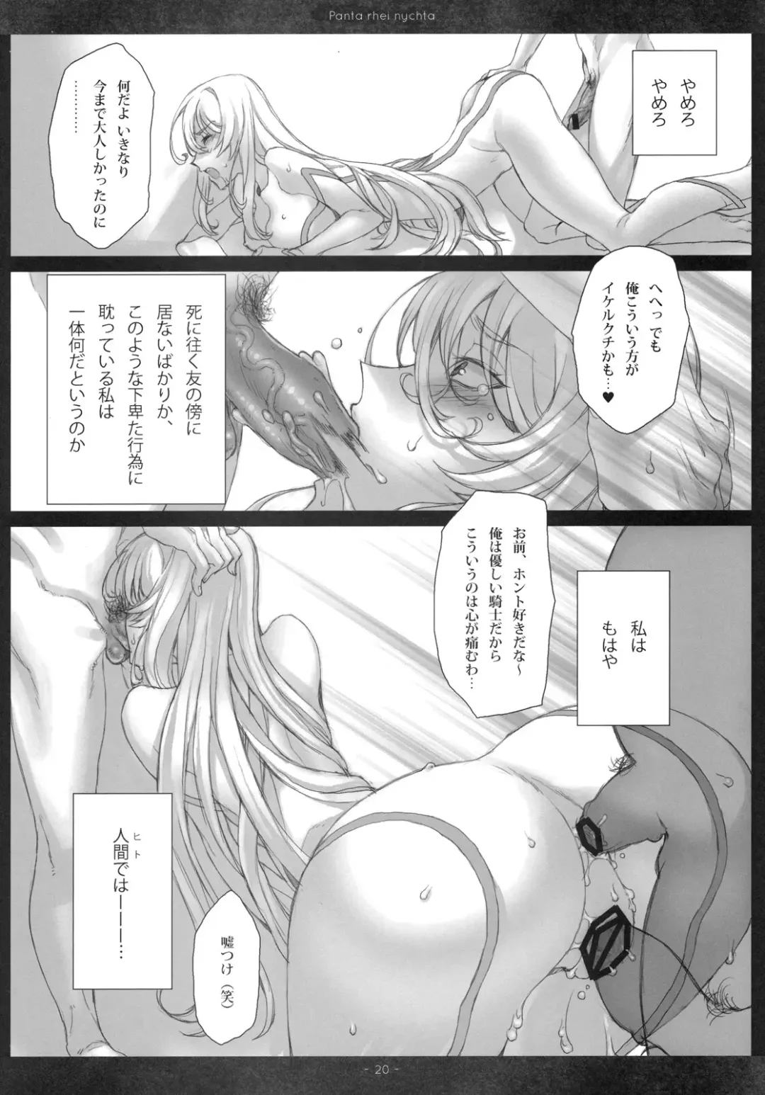 [Yamamoh] Panta rhei nychta Fhentai.net - Page 19