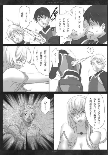 [Yamamoh] Panta rhei nychta Fhentai.net - Page 22