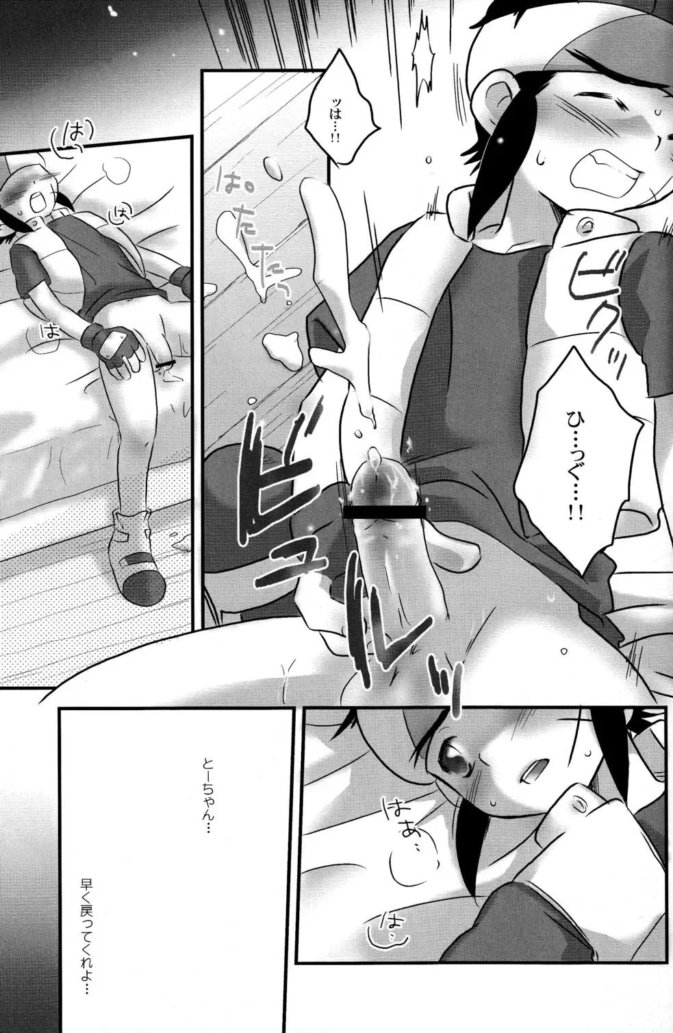 [Gonta Kahoru] Shounen H Fhentai - Page 11