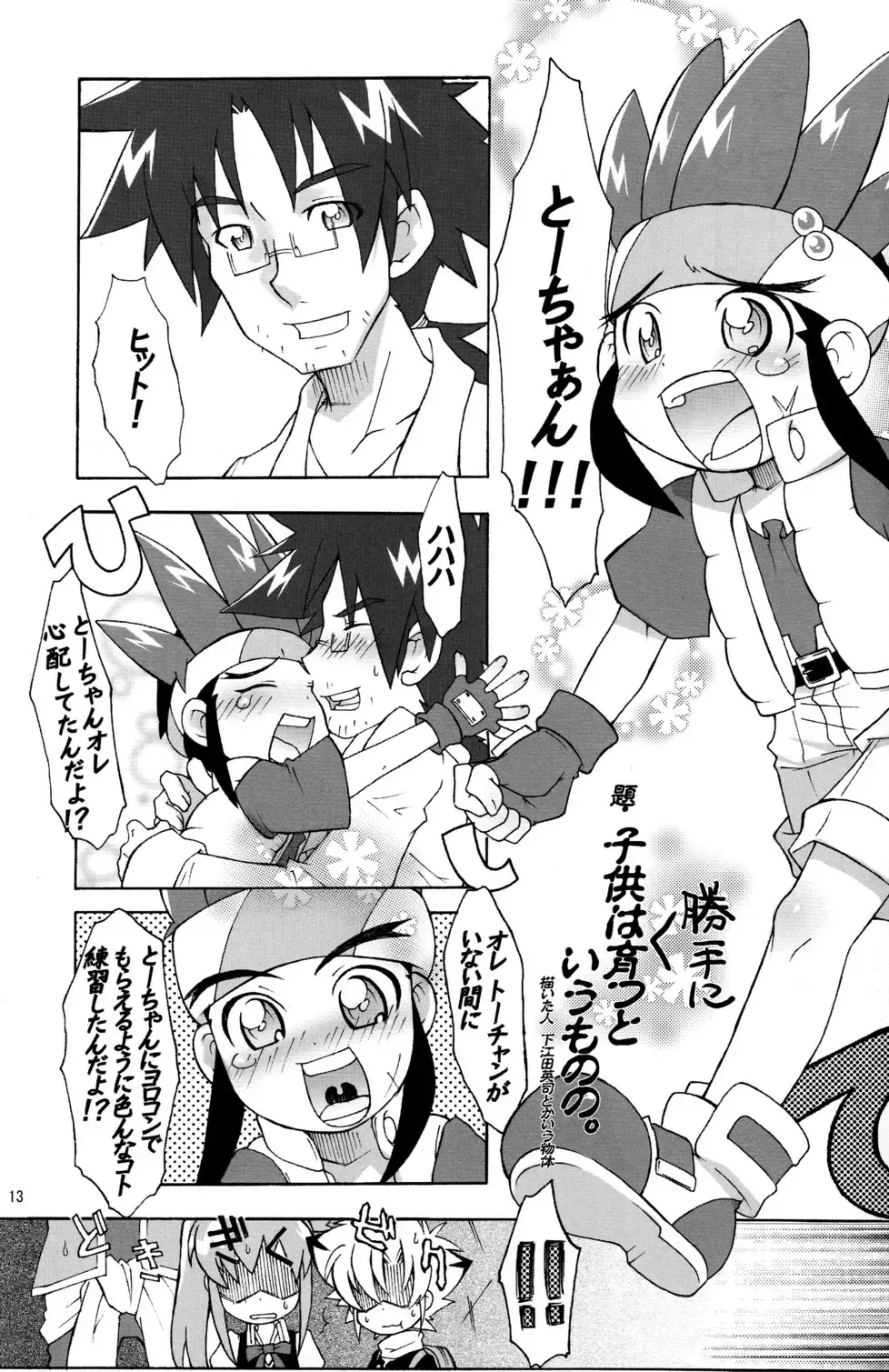 [Gonta Kahoru] Shounen H Fhentai - Page 13