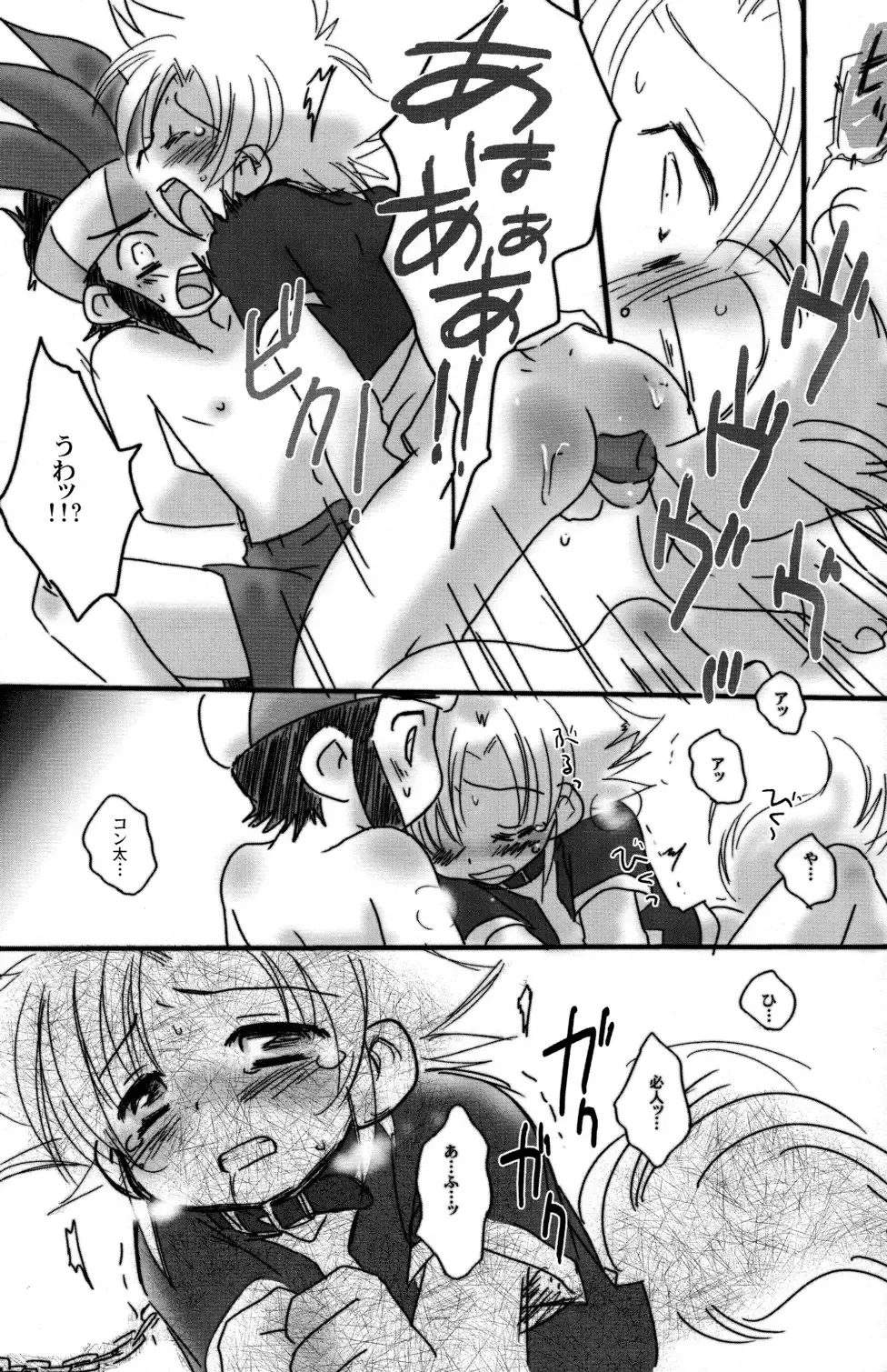 [Gonta Kahoru] Shounen H Fhentai - Page 23