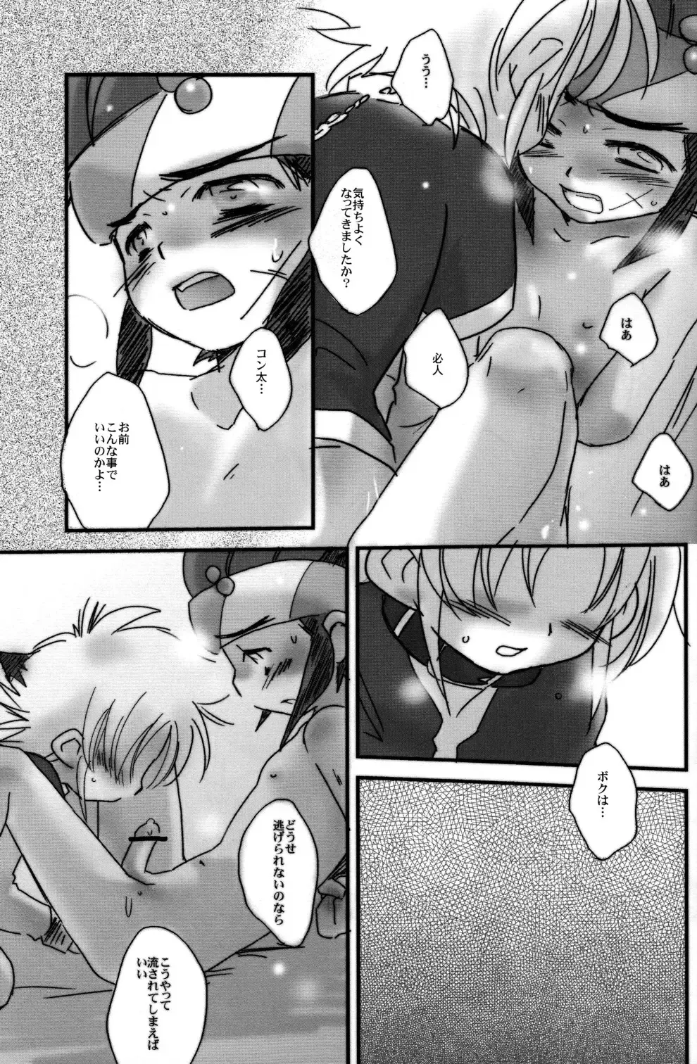 [Gonta Kahoru] Shounen H Fhentai - Page 25