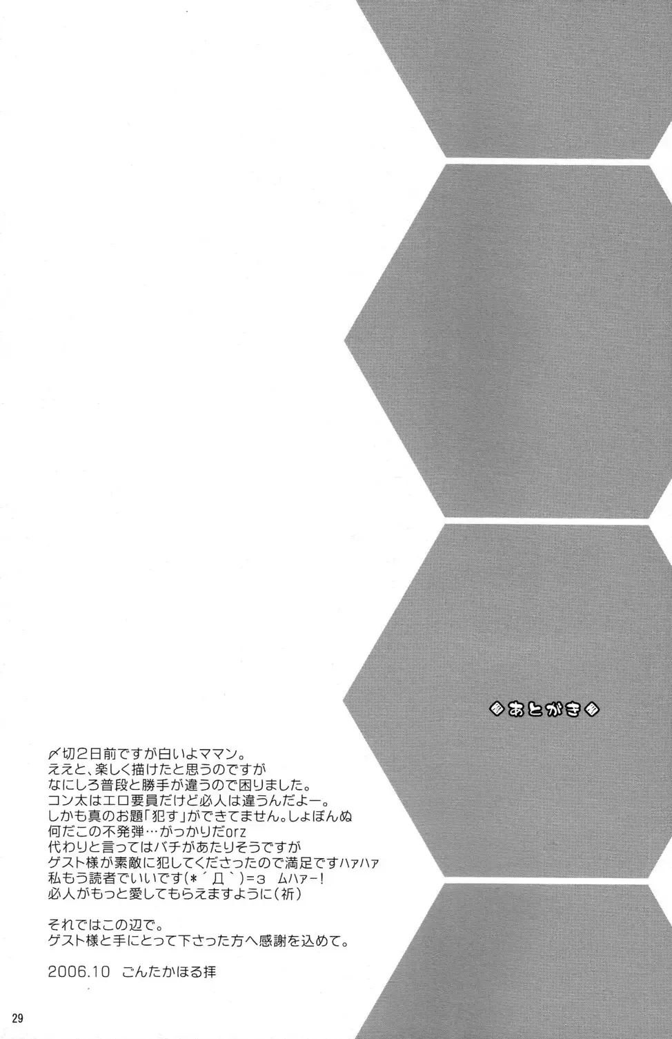 [Gonta Kahoru] Shounen H Fhentai - Page 29