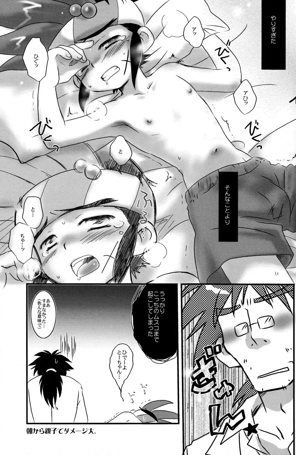 [Gonta Kahoru] Shounen H Fhentai - Page 7