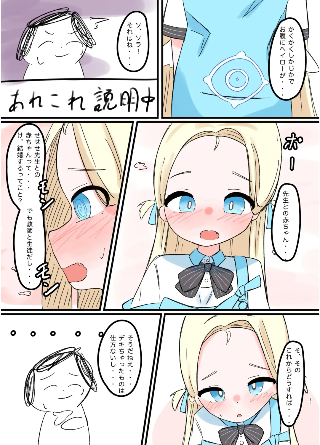 Onaka Halo Toppatsu Copy-bon Goudou "Yurikago no Naka no Kourin" Fhentai - Page 33